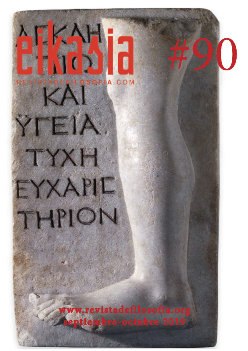 Alivio votivo para la cura de una pierna mala, con una inscripción que lo dedica a Asclepio e Hygeia. Encontrado en 1828, en el mismo santuario en Milos (Mar Egeo). Año 100 al 200. British Museum